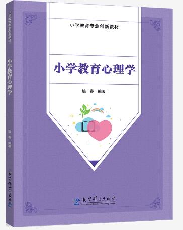 小学教育心理学