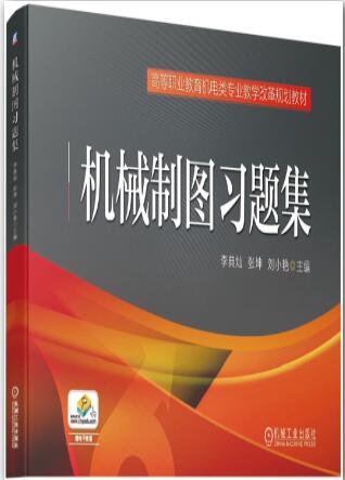 机械制图习题集