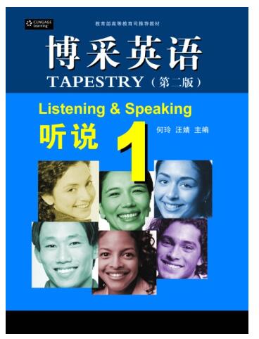 博采英语 听说 1-4（第二版）