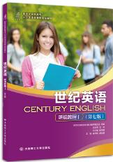  世纪英语听说教程I（第七版）