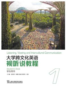  大学跨文化英语视听说教程 第1册