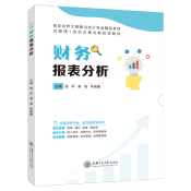 财务报表分析