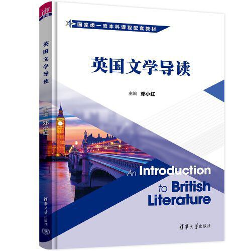 英国文学导读