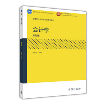会计学第四版