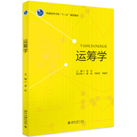 运筹学