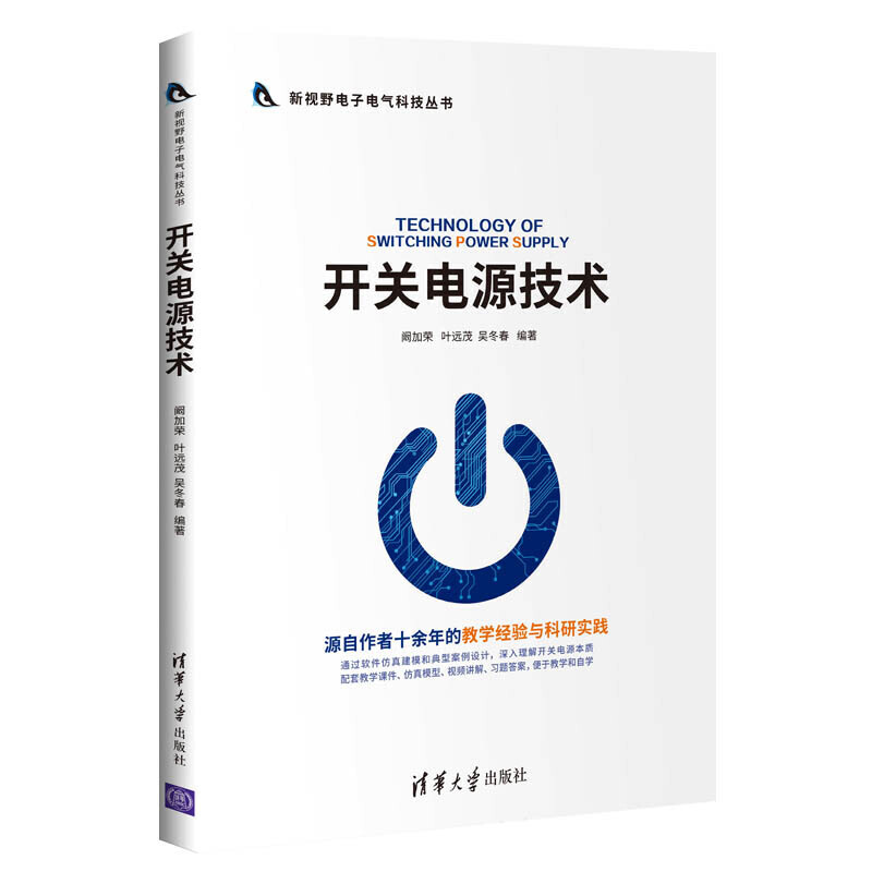 开关电源技术
