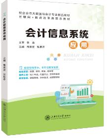 会计信息系统应用