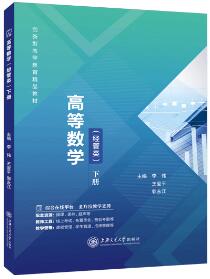高等数学（经管类）下册