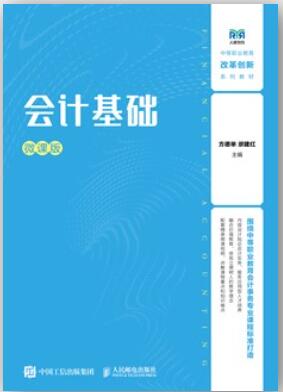 会计基础（微课版）