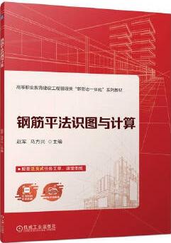 钢筋平法识图与计算