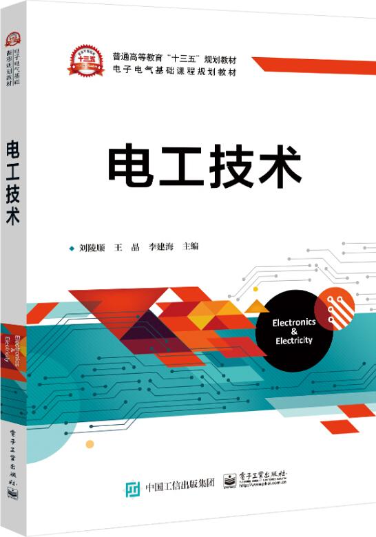 电工技术