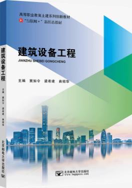 建筑设备工程