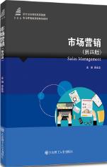 市场营销(第4版)