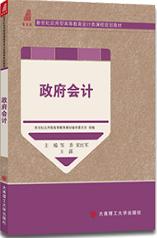 政府会计