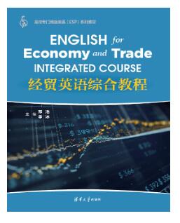 经贸英语综合教程