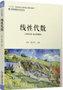 线性代数