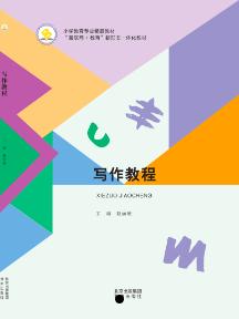 写作教程