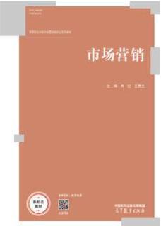 市场营销