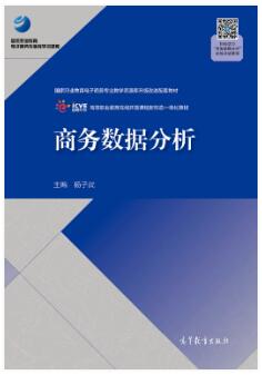 商务数据分析