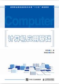 计算机应用教基础