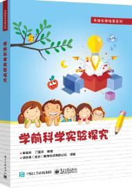 学前科学实验探究