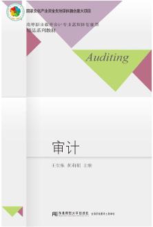 审计