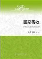 国家税收