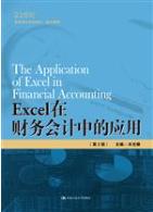 Excel在财务会计中的应用