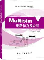 Multisim电路仿真及应用（双色）