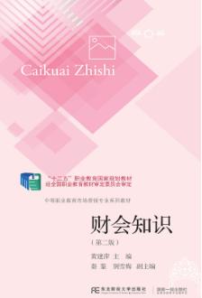 财会知识(第二版)