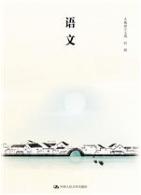 语文