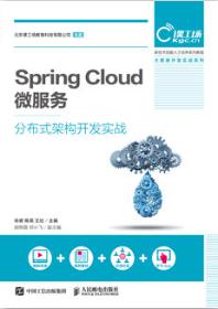 Spring Cloud 微服务分布式架构开发实战