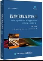 线性代数及其应用（第五版 英文版）