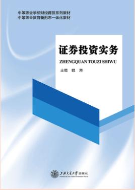 证券投资实务（双色）