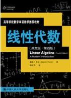 线性代数（英文版&middot;第四版）