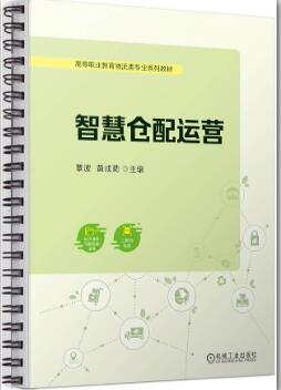 智慧仓配运营