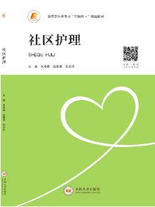 社区护理