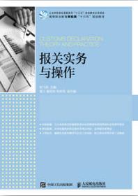 报关实务与操作