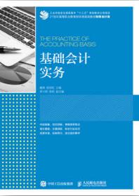基础会计实务