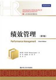 绩效管理（第3版）