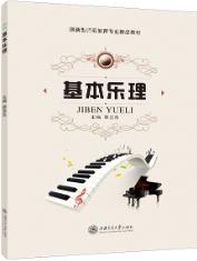 基本乐理（双色）