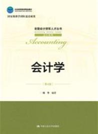 会计学 (第4版)