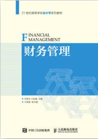 财务管理