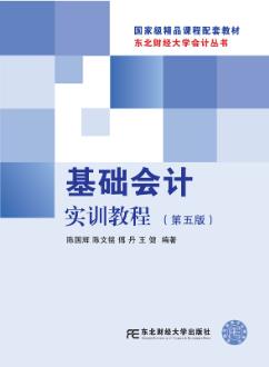 基础会计实训教程