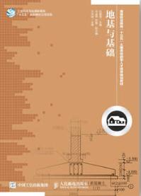 地基与基础