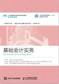 基础会计实务