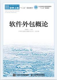 软件外包概论