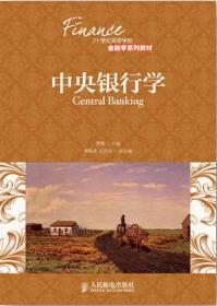 中央银行学