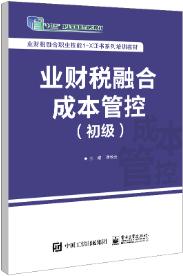 业财税融合成本管控（初级）