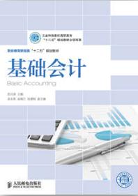 基础会计